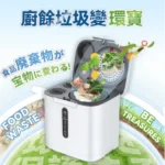 Yohome 家用式廚餘機|自行處理強力攪碎一鍵變肥料 (行貨一年保養)【1/26 截單，預計: 2月中至3月頭發貨】