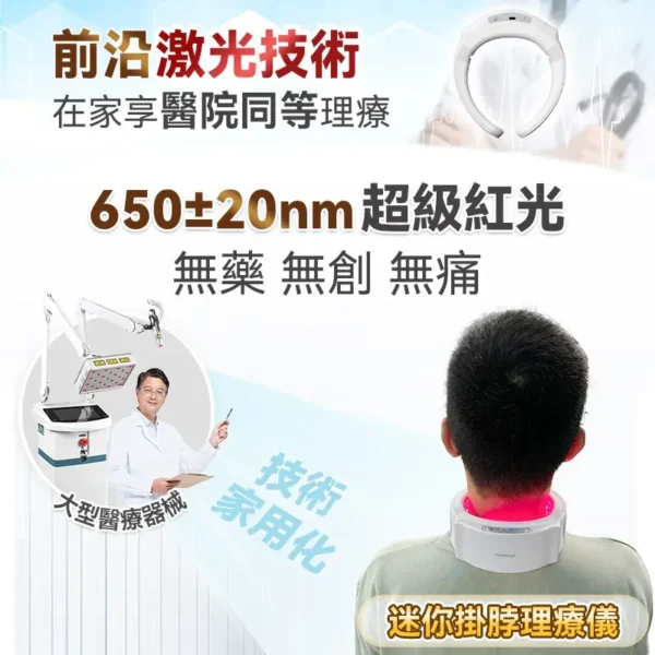 Comforbot 19位全面深層激光MAX暢通激活頸身家用專業三高理療儀 PRO 【1/26 截單，預計: 2月中至3月頭發貨】 - Image 3